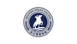 浙江警察学院