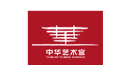 中华艺术宫