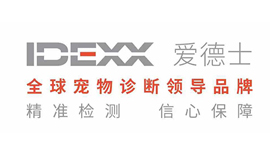 爱德士(IDEXX)生物科技